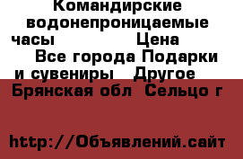 Командирские водонепроницаемые часы AMST 3003 › Цена ­ 1 990 - Все города Подарки и сувениры » Другое   . Брянская обл.,Сельцо г.